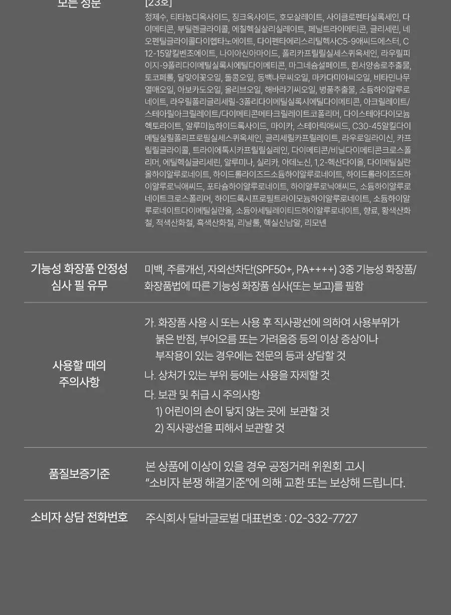 [촘촘밀착/에센스쿠션] 달바 글로우 핏 세럼 커버 쿠션 15g 상세페이지 33